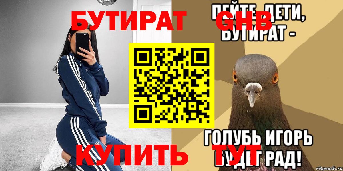 Бутират оксана  Вход с VPN  Димитровград 