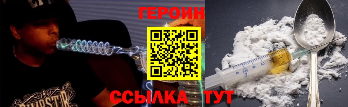 ГЕРОИН  Вход с VPN  Димитровград  ГЕРОИН Heroin 